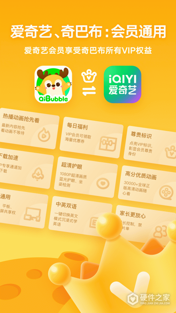 爱奇艺奇巴布无限制版