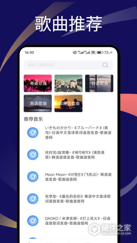遇见音乐app
