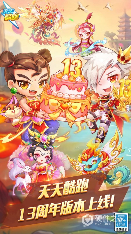 天天酷跑最新版