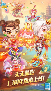 天天酷跑最新版