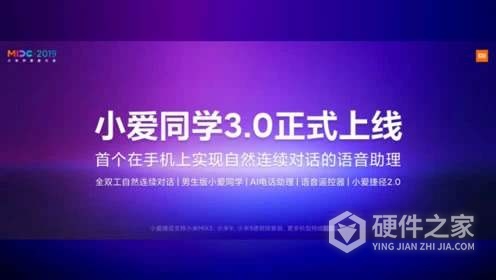 小爱3.0新功能介绍