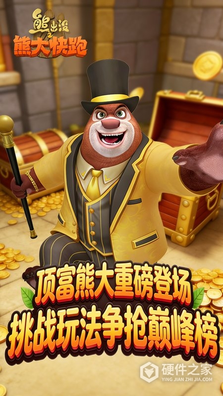 熊出没之熊大快跑