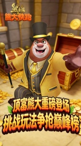 熊出没之熊大快跑