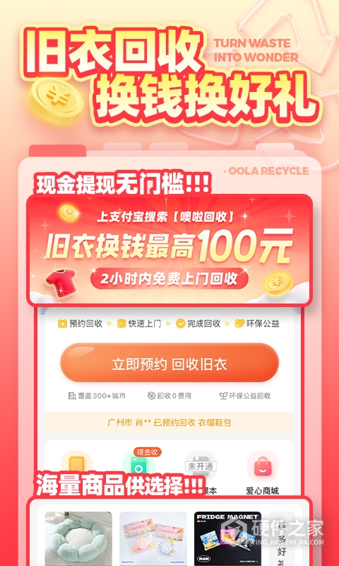 噢啦回收
