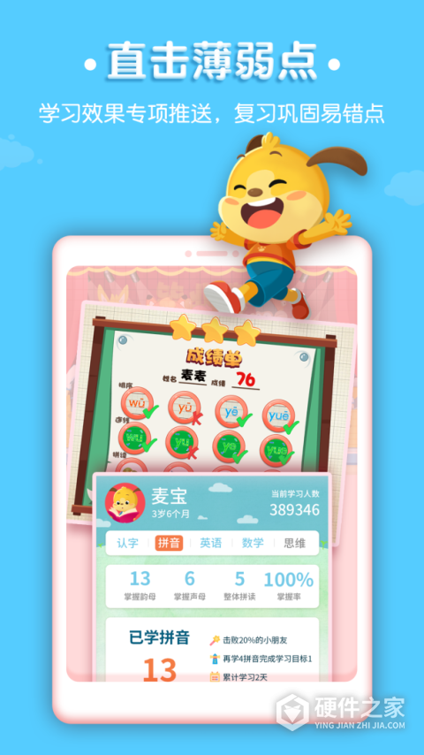 麦田拼音app