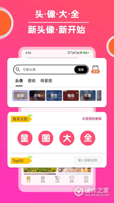 头像大全app