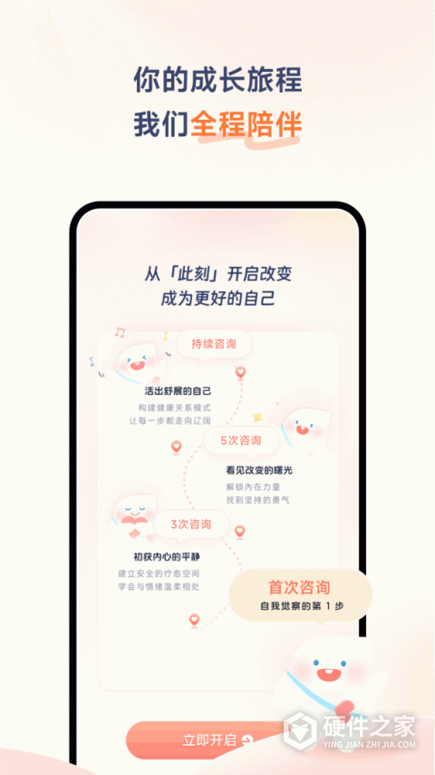 此刻心理app
