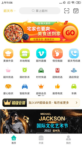 掌上韶州app