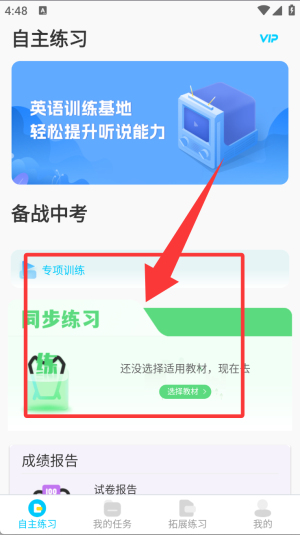 慧听说app