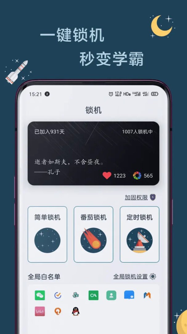 远离手机App