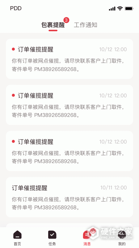 拼多多快递员版app