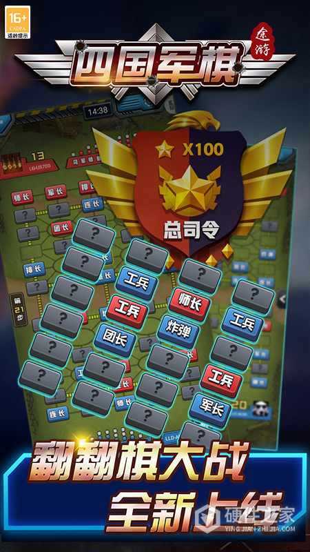 途游四国军棋