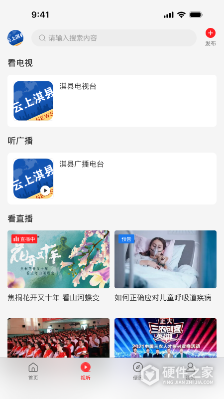 云上淇县客户端
