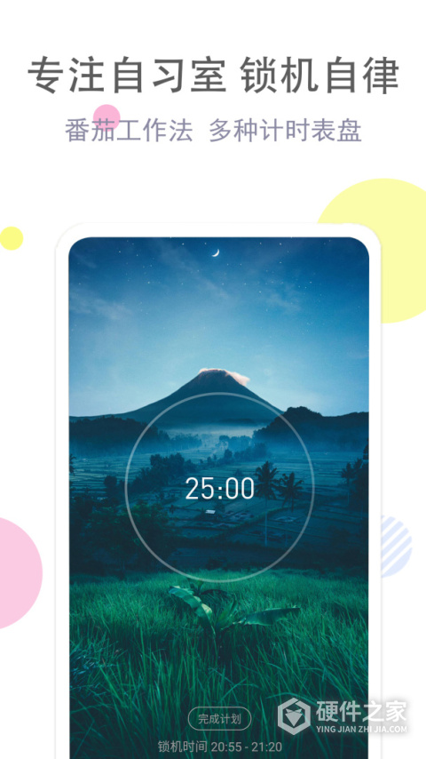 清单自习室app