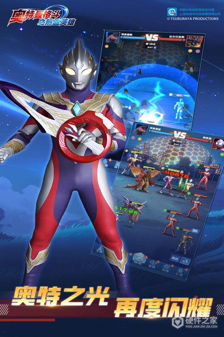 奥特曼格斗之热血英雄九游版