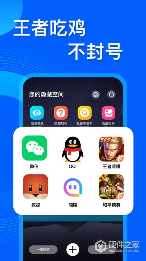 应用隐藏双开