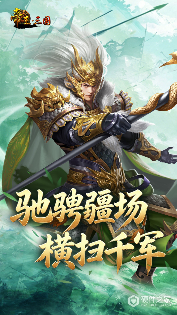 帝王三国