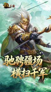 帝王三国