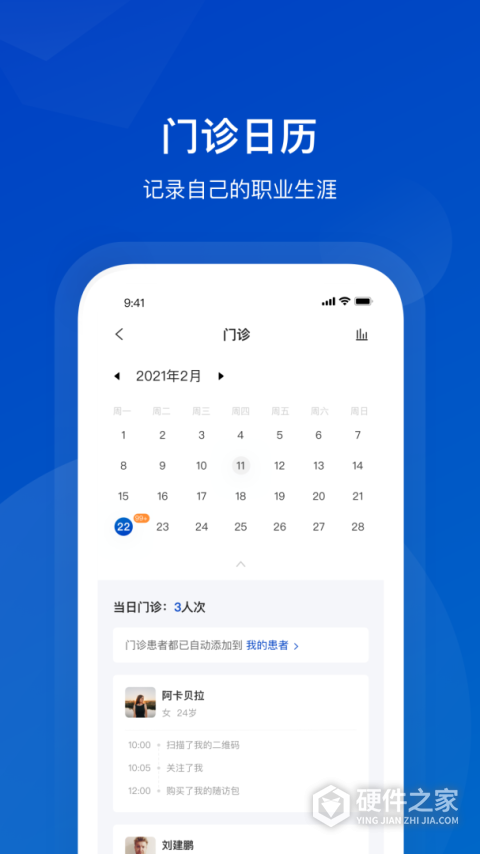 携手医访医生端最新版