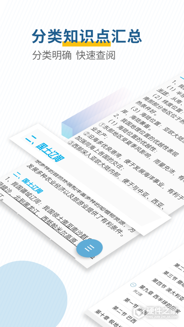 中考地理通