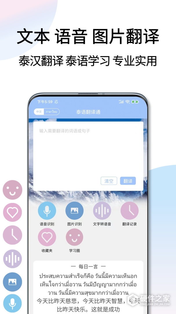 泰语翻译通