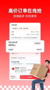 运满满司机