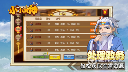小小武神