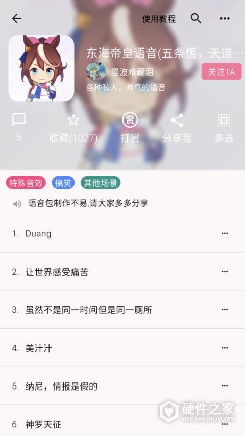 一秒语音包变声器app