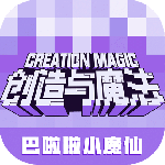 创造与魔法
