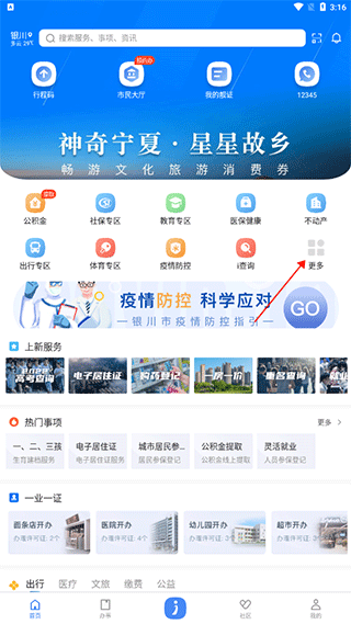 i银川官方版