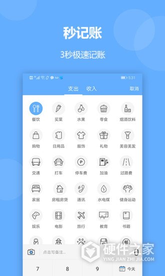 记账精灵官方版