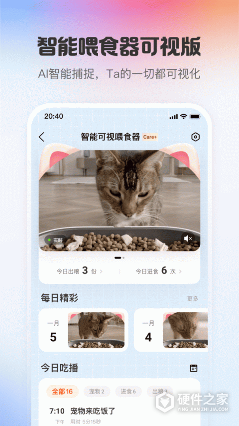小佩宠物APP