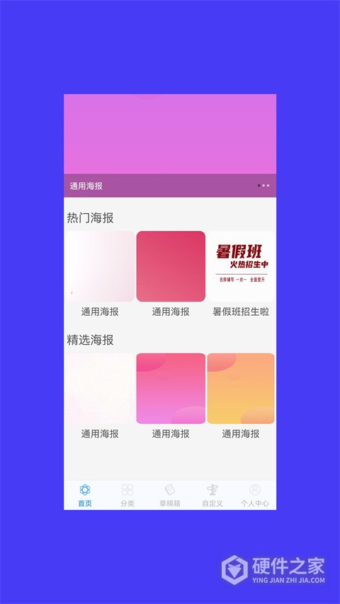 海报设计大师app