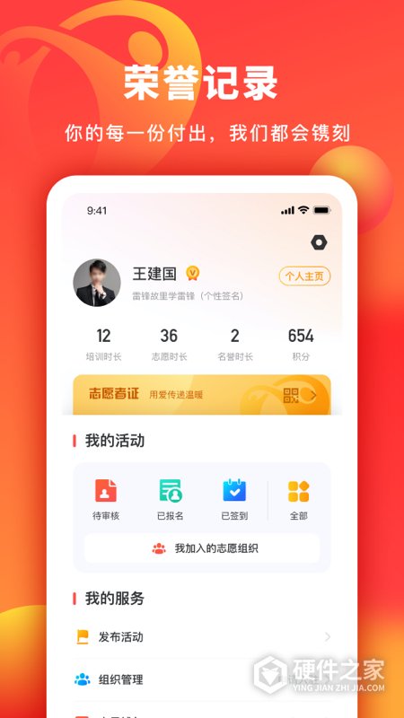 中华志愿者app