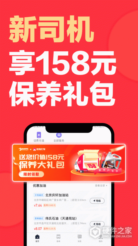 快狗打车司机版app