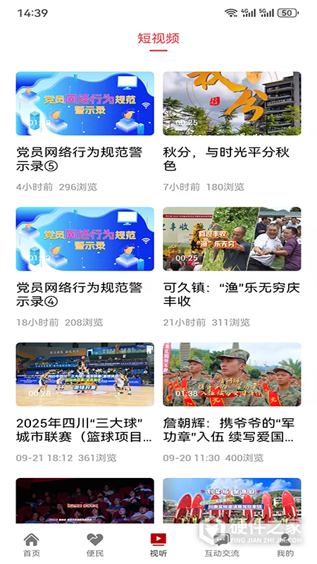 高县融媒APP