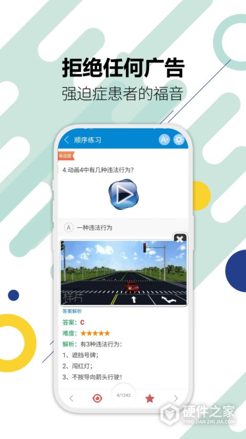 驾考通驾照考试宝典app