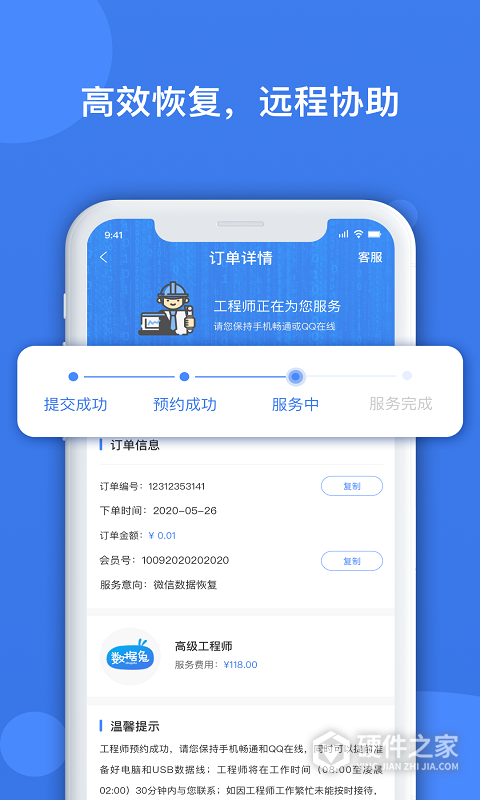 数据兔恢复大师(彻底清除服务)