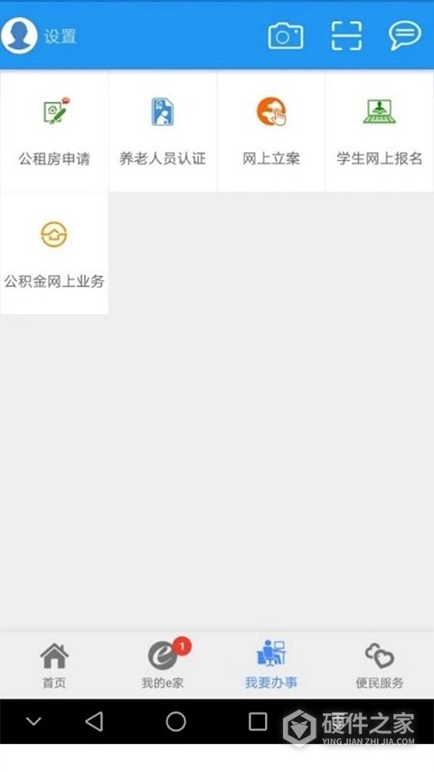 市民e家app