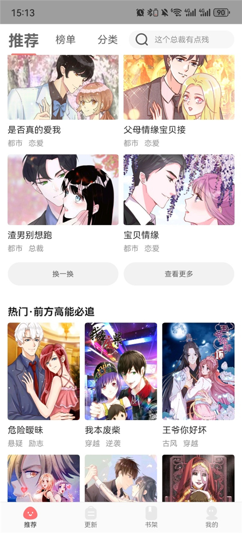好看漫画