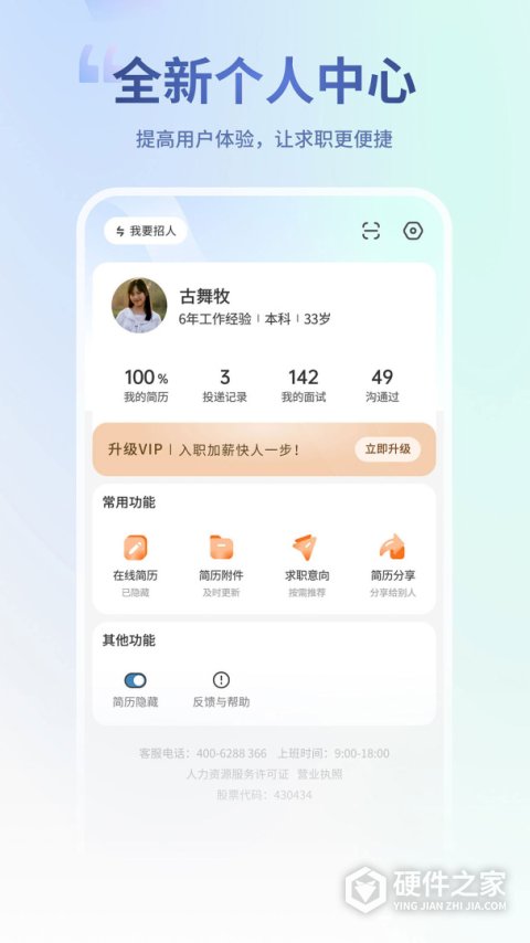 杭州直聘软件