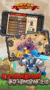 帝国守卫战腾讯版