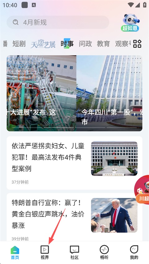 四川观察