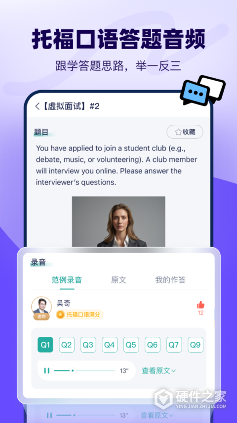 新东方托福Pro