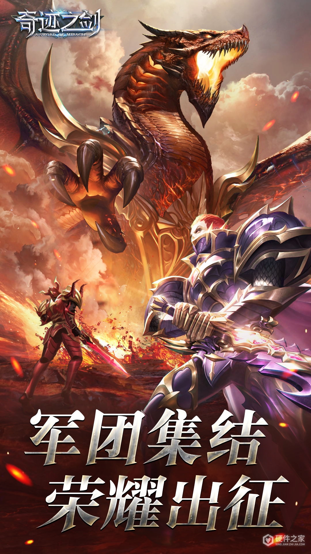 奇迹之剑百度版