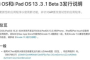ios13beta弹窗怎么解决