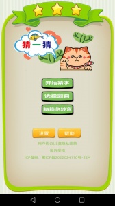 字谜猜一猜