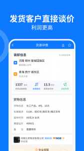 物通网配货车主版