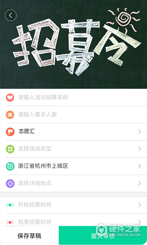 志愿汇组织版
