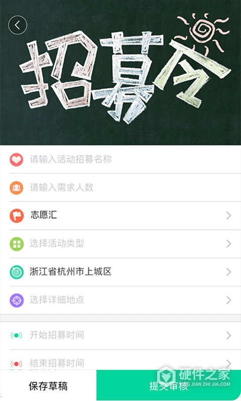 志愿汇组织版app